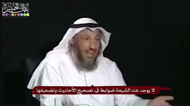 30 - لا يوجد عند الشيعة ضوابط في تصحيح الأحاديث وتضعيفها - عثمان الخميس