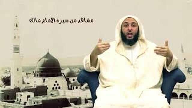 الحلقة 25 ـ سـلـسـلـة  '' مـشـاهـد مـن سـيـرة الأمـام مـالـك -الشيخ سعيد  الكملي