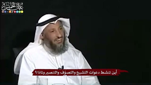 20 - أين تنشط دعوات التشيع والتصوّف والتنصير ولماذا؟ - عثمان الخميس