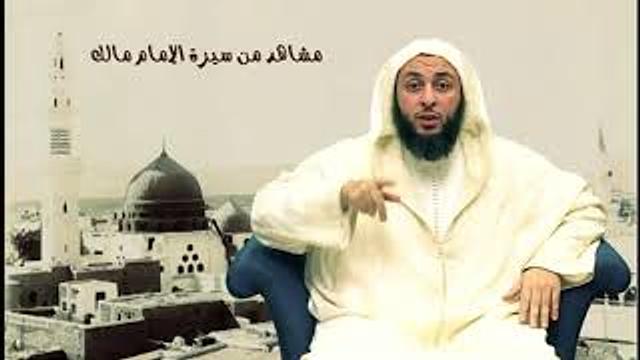 الحلقة 8 ـ سـلـسـلـة  '' مـشـاهـد مـن سـيـرة الأمـام مـالـك -الشيخ سعيد  الكملي