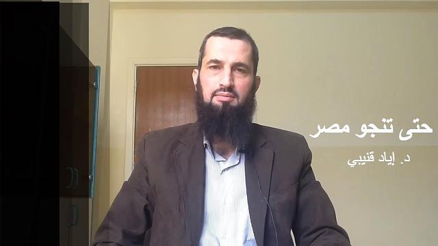 حتى تنجو مصر- د. إياد قنيبي