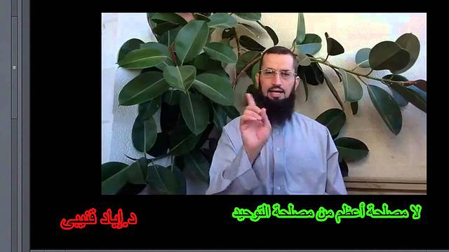 لا مصلحة تقدم على مصلحة التوحيد