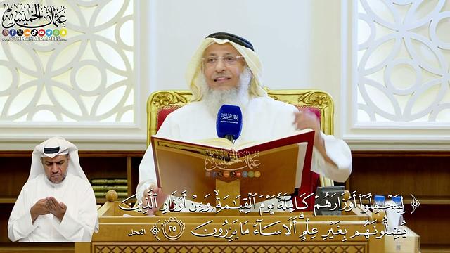 121- تفسير قوله تعالى: ﴿ليحملوا أوزارهم كاملة يوم القيامة ومن أوزار الذين يضلونهم بغير علم...﴾ الآية