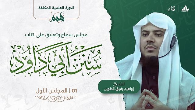 هِمم (كتاب  سُنن أبي داود)