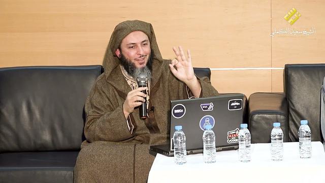 كيف نتجاوز الكسل في العبادة ؟ الشيخ سعيد الكملي