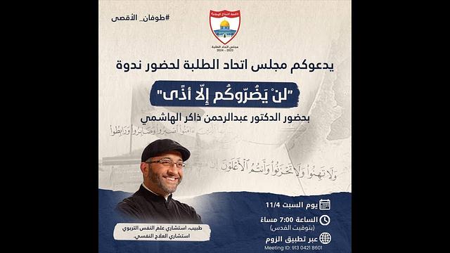 لن يضروكم إلا أذى | مجلس عبر الأثير مع أهلنا في الأرض المحتلة