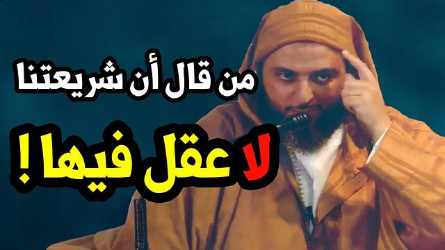 هل يرفض الإسلام إعمال العقل ؟ الشيخ سعيد الكملي