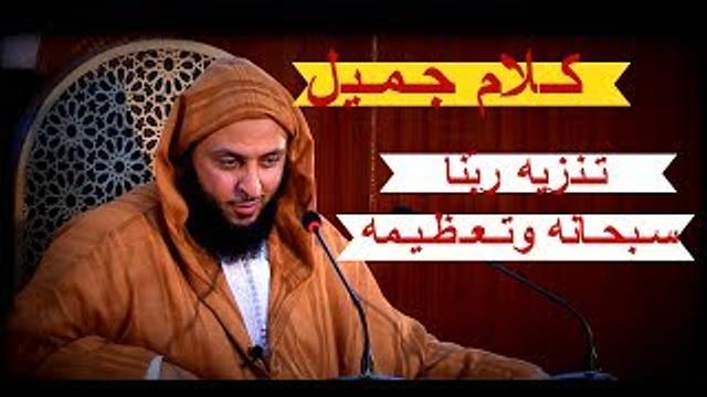 جواهر نفيـسة يستخرجها الشيخ  الكملي من تفسير آية : "سبح اسم ربك الأعلى-  مجالس التفسير