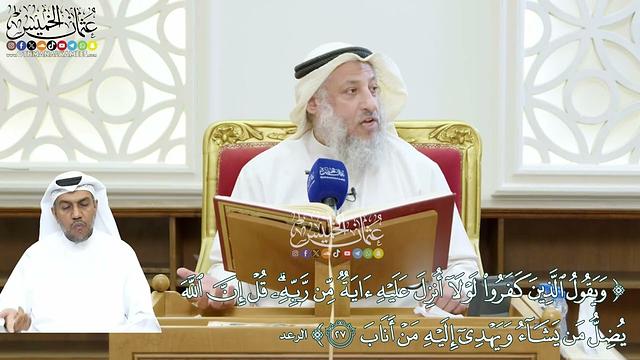 222 - (ويقول الذين كفروا لولا أنزل إليه آية من ربه...) - عثمان الخميس