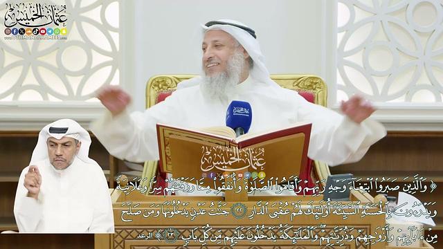 179 - (والذين صبروا ابتغاء وجه ربهم... يدخلون عليهم من كل باب) - عثمان الخميس