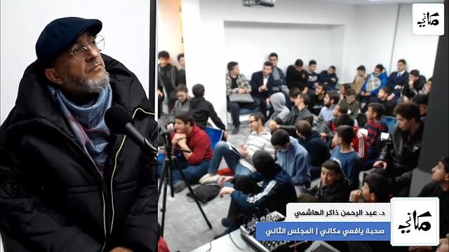 صحبة مكاني | يافعون | 02 | موجز فقه النفس وتطبيقاته في الحياة اليومية