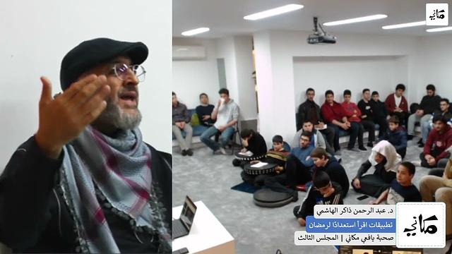 صحبة مكاني | يافعون | 03 | خلاصات عملية من مجالس اقرأ استعدادا لرمضان