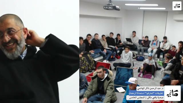 صحبة مكاني | يافعون | 05 | خلاصات عملية من مجالس لتعارفوا استعدادا لرمضان