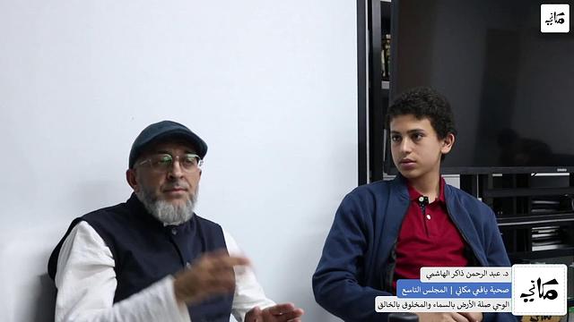 صحبة مكاني | يافعون | 09 | الوحي صلة الأرض بالسماء والمخلوق بالخالق|  ما هو الوحي؟ ولماذا؟ وكيف بدأ؟