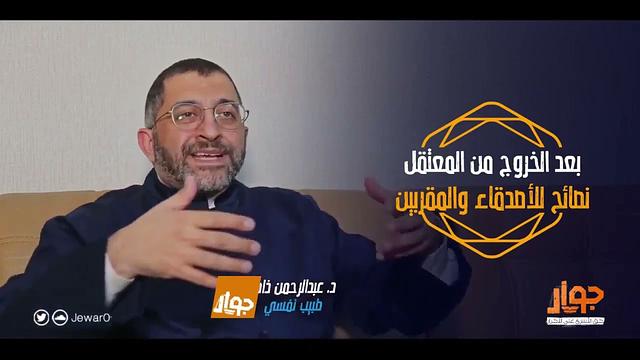 النفس والاعتقال والزنزانة والسجن | نفسية معتقل 04 والأخيرة | نصائح لأهل المعتقلين ومن حولهم