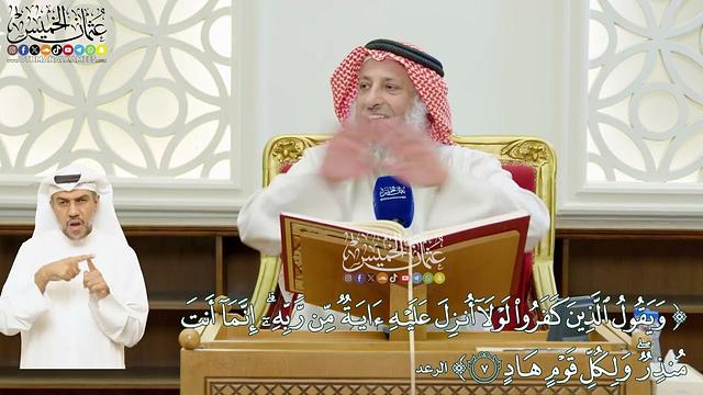 44 - (ويقول الذين كفروا لولا أنزل عليه آية من ربه...) - عثمان الخميس