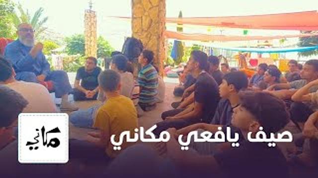 صيف يافعي مركز مكاني | 1446 - 2024