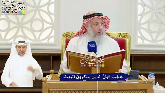 36 - عَجَبٌ قولُ الذين ينكرون البعث - عثمان الخميس